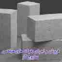 فروش و‌ اجرای بلوک های هبلکس ساروج کار در لاهیجان